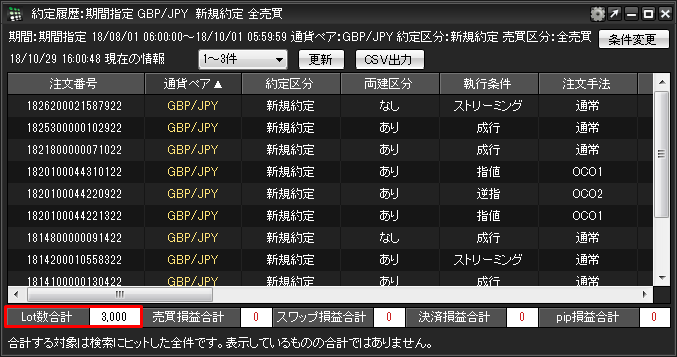 約定数量の確認方法｜JFX株式会社
