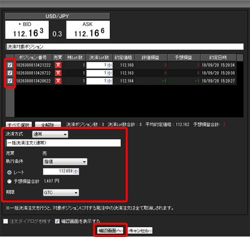 便利機能紹介ページ｜JFX株式会社