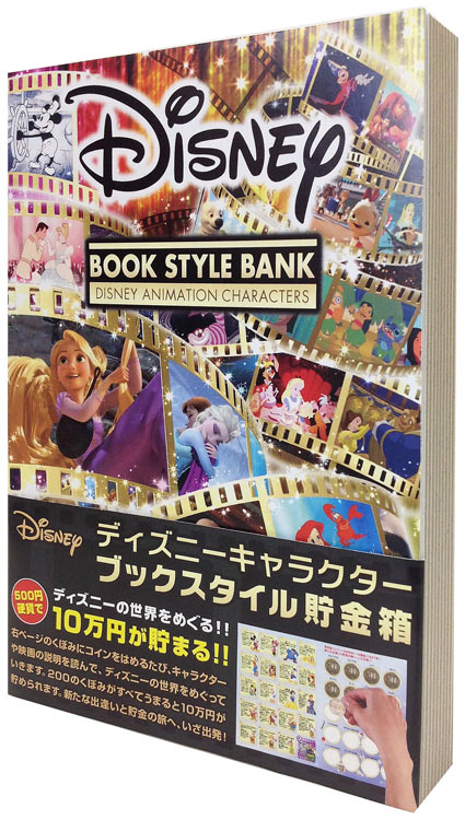 TEN-DCB-04 貯金箱本 ディズニー/ブックスタイル貯金箱 テンヨー の