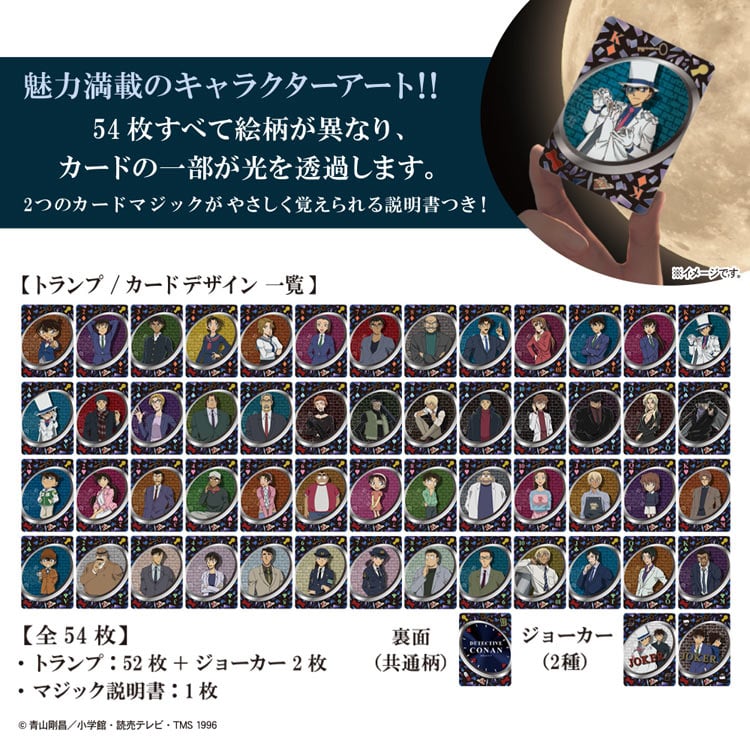TEN-TTR-01 名探偵コナン 名探偵コナン/クリスタルトランプ テンヨー