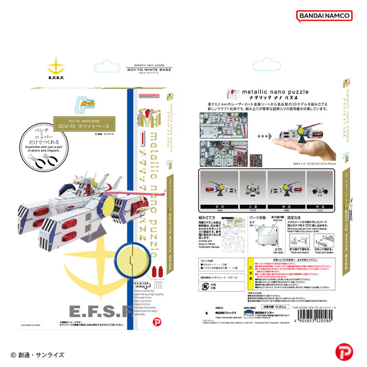 TEN-T-MP-022M メタリックナノパズル 機動戦士ガンダム SCV-70