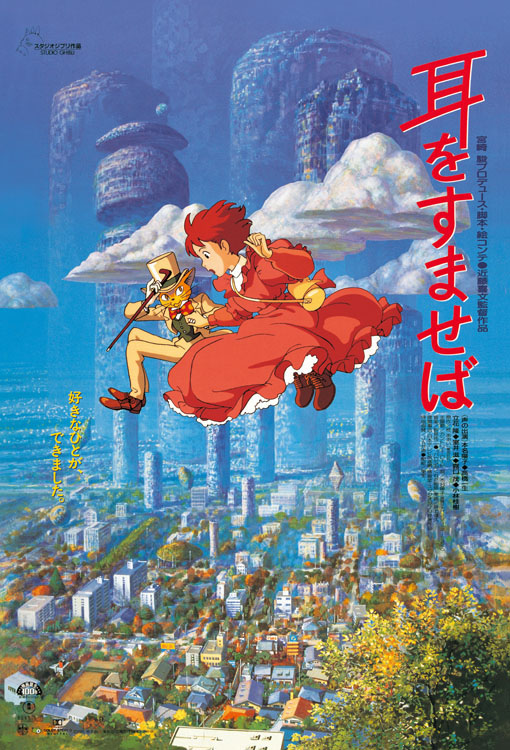 ENS-150-G33 耳をすませば 耳をすませば 150ピース エンスカイ の商品