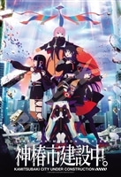 ENS-300-3174 神椿市建設中。 神椿市建設中。 300ピース エンスカイ の