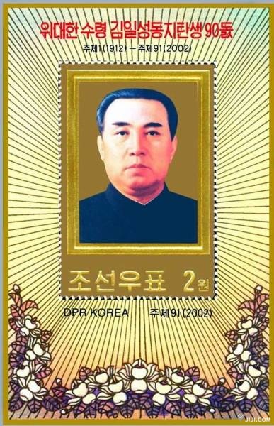 朝鮮切手社から発行された金日成主席の誕生90周年記…：北朝鮮の切手