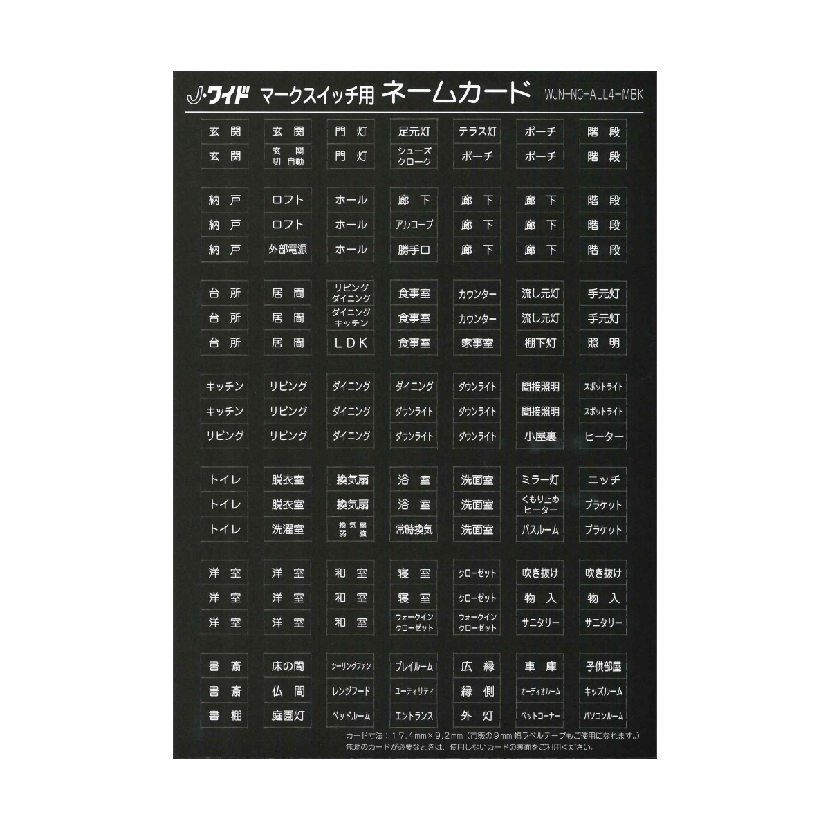 ネームカードJ・WIDEマークスイッチ用｜商品一覧｜神保電器 オンライン