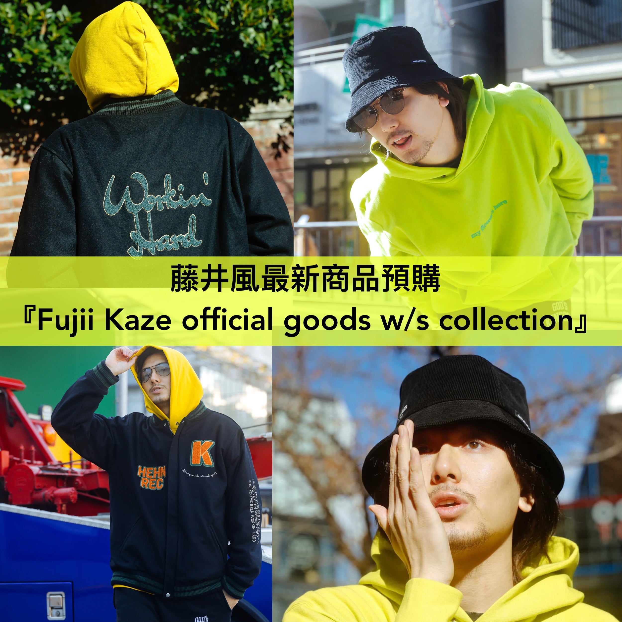 藤井風最新商品預購『Fujii Kaze official goods w/s collection