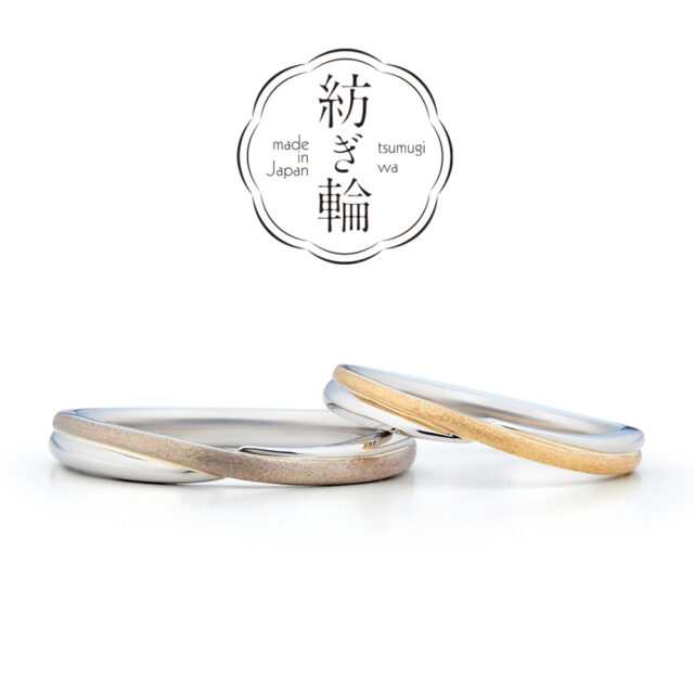 紡ぎ輪 – 雨音(あまおと) – 結婚指輪(クラフト仕上げ) | 紡ぎ輪(つむぎ