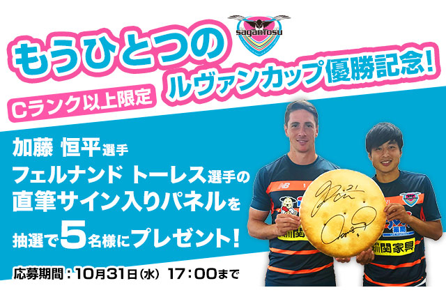 公式】加藤 恒平選手・フェルナンド トーレス選手の直筆サイン入り