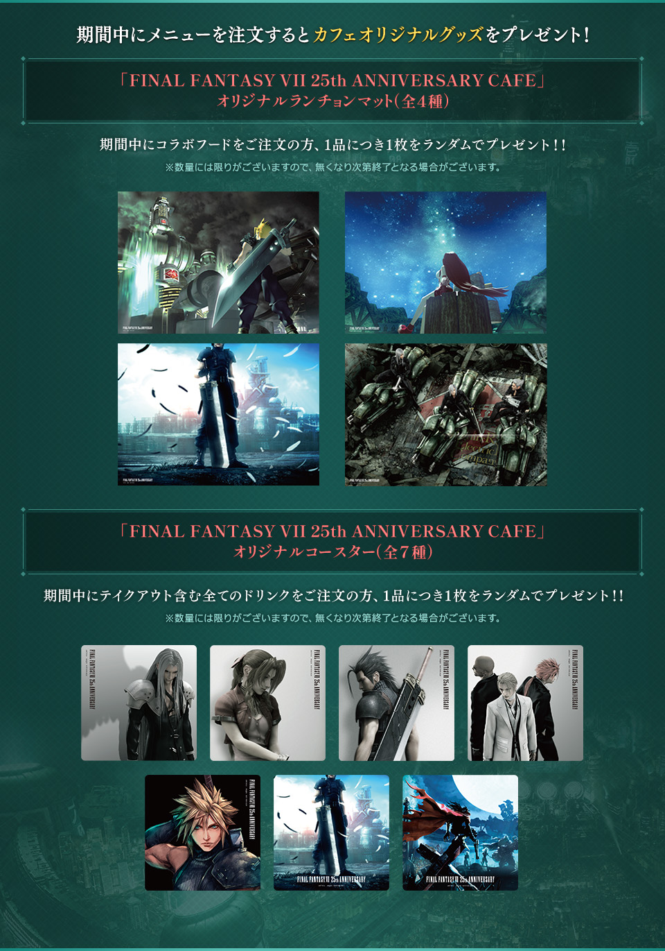 FINAL FANTASY VII 25th ANNIVERSARY CAFE