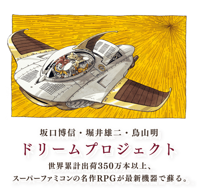 CHRONO TRIGGER クロノ・トリガー | SQUARE ENIX