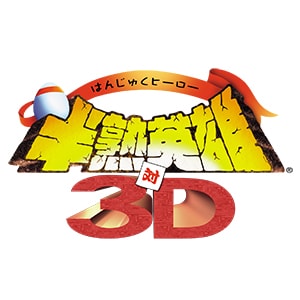 半熟英雄 対 3D | SQUARE ENIX