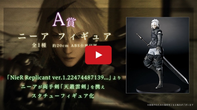 NieRゲームシリーズ10周年記念くじ | SQUARE ENIX