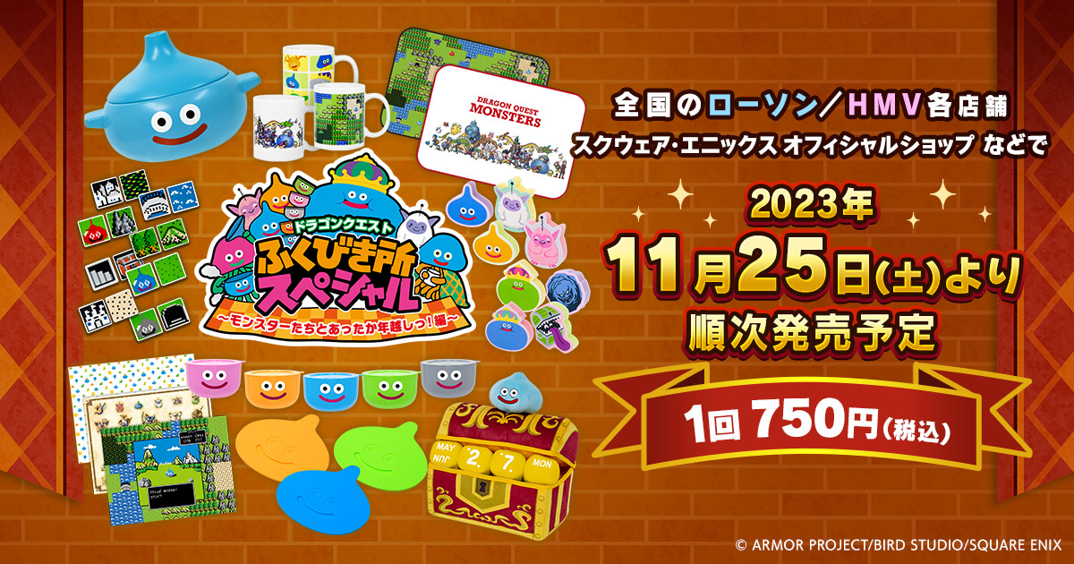 SQUARE ENIX Official Goods 店舗販売くじ | SQUARE ENIX