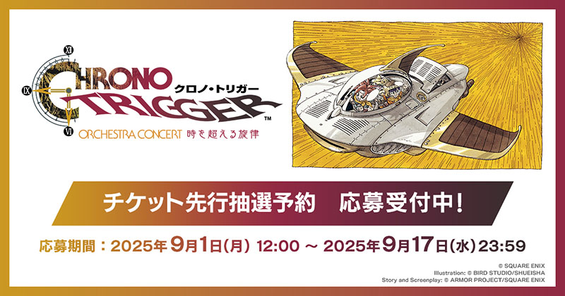 e-STOREにて「CHRONO TRIGGER Orchestra Concert 時を超える旋律