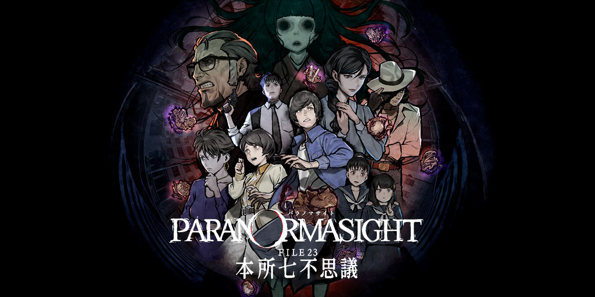 完全新作ホラーミステリーアドベンチャーゲーム『パラノマサイト