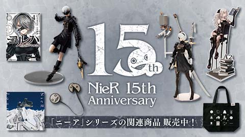 e-STOREくじ」にて『ニーア レプリカント』15周年を記念したくじが登場