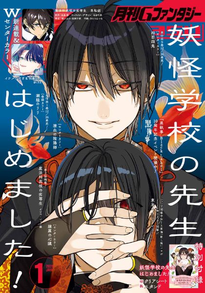 月刊『Gファンタジー』1月号 本日発売！ | トピックス | SQUARE ENIX