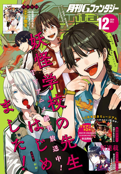 月刊『Gファンタジー』12月号 本日発売！ | トピックス | SQUARE ENIX
