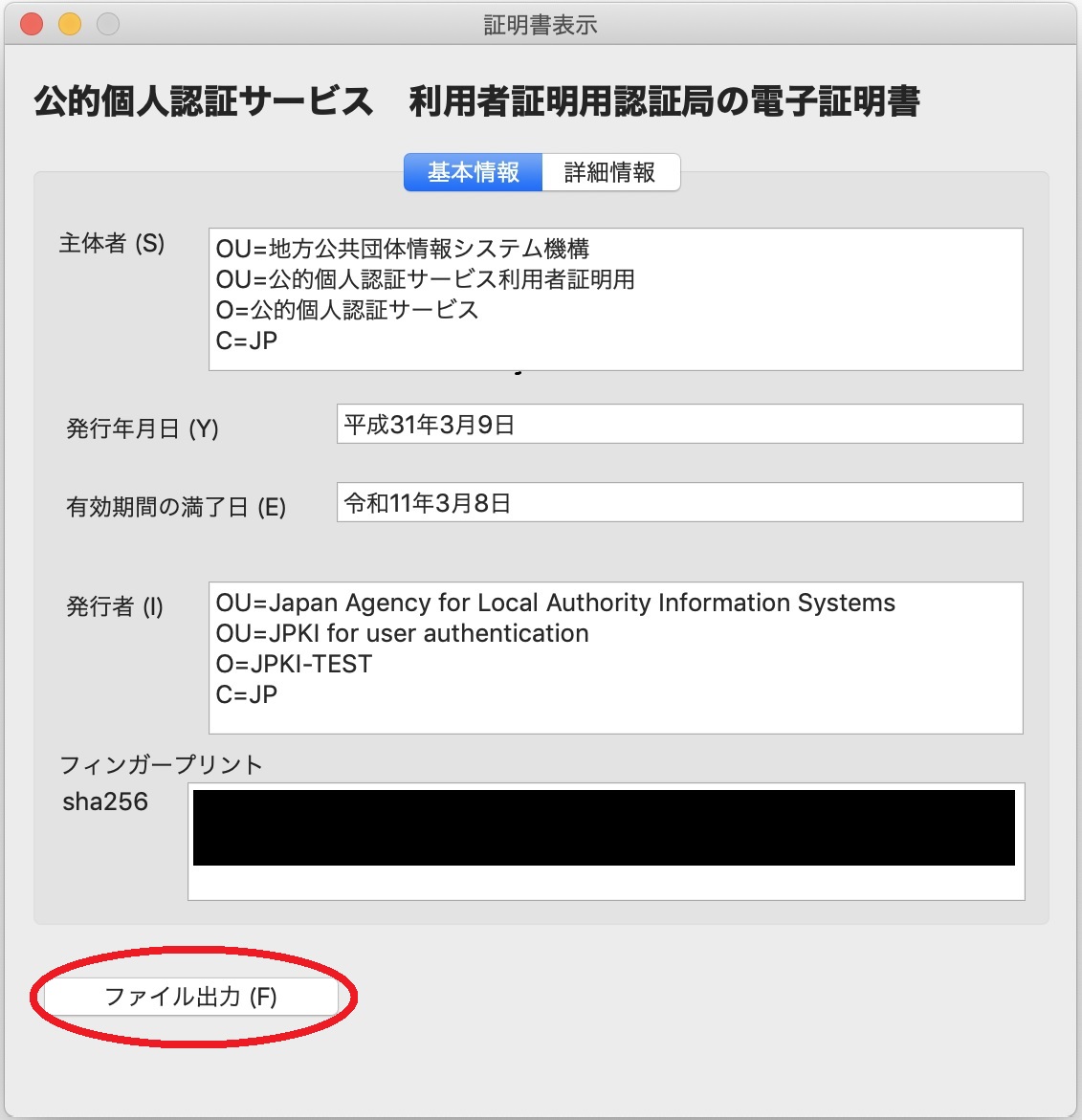 ファイルの出力方法 | 公的個人認証サービス ポータルサイト
