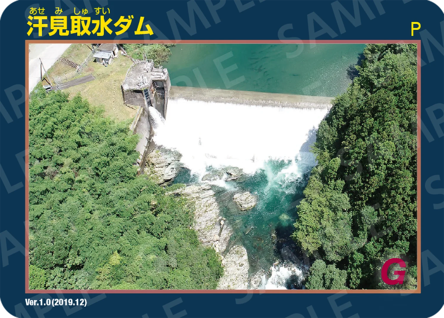 汗見取水ダム | J-POWERダムカード配布案内 | J-POWER 電源開発株式会社