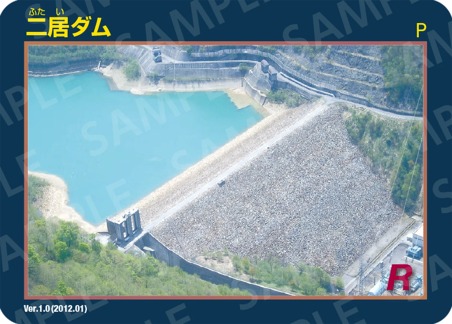 二居ダム | J-POWERダムカード配布案内 | J-POWER 電源開発株式会社