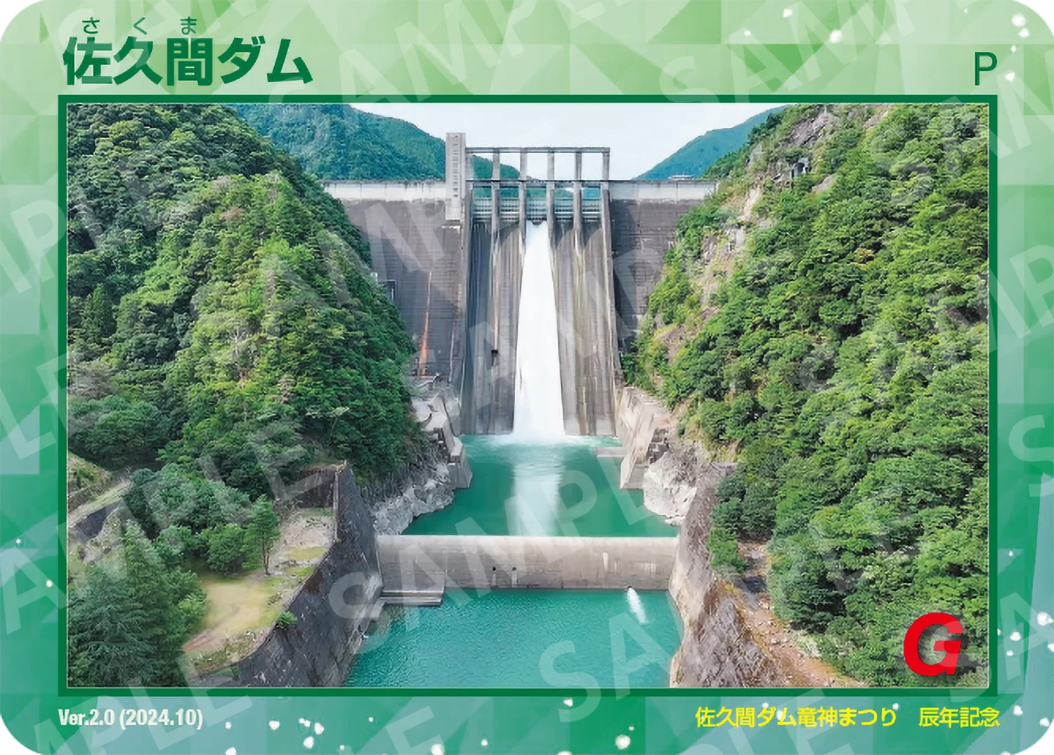 特別版ダムカード | J-POWERダムカード配布案内 | J-POWER 電源開発