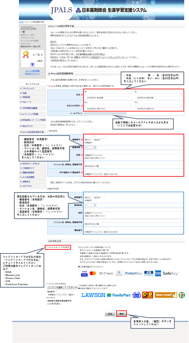 CLレベル6認定更新手続（クレジットカード決済）