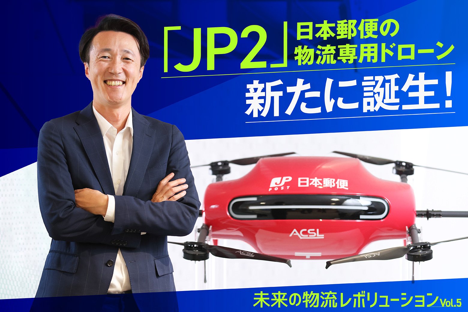 未来の物流レボリューションVol.5 スペック向上！ 物流専用の新型
