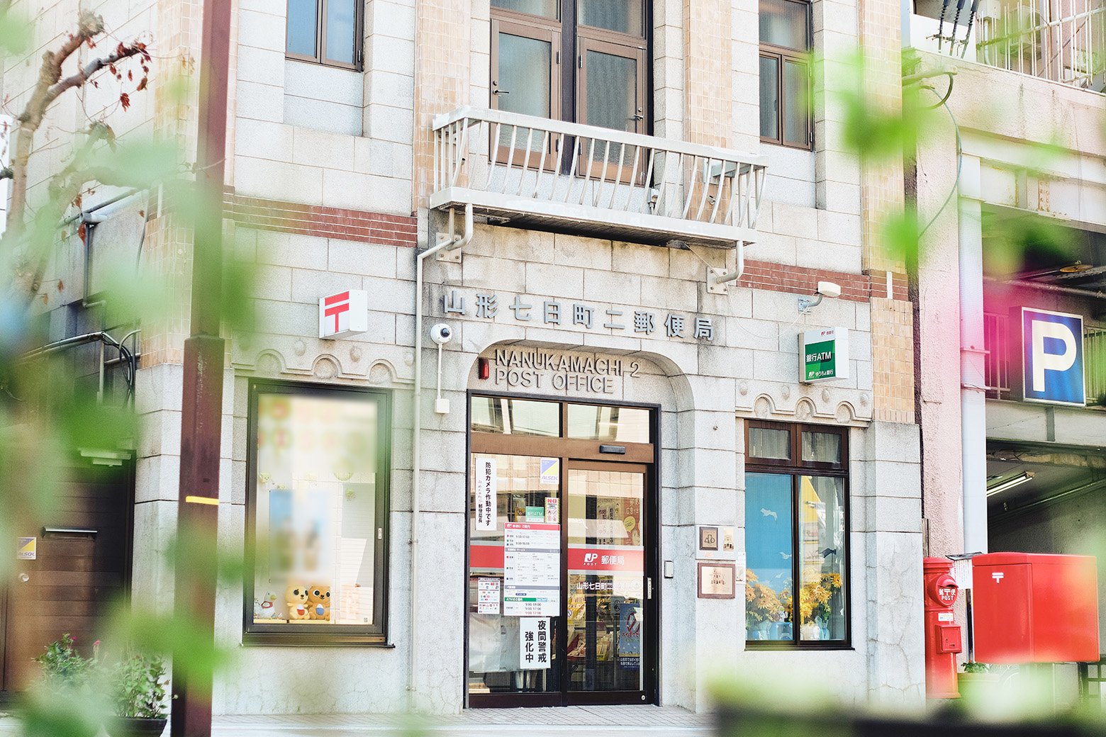 タグ検索 | 日本郵政