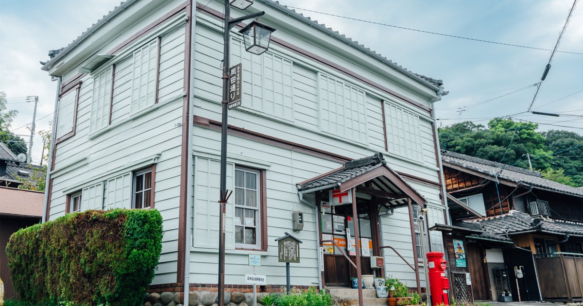 エモい郵便局図鑑 No.7 知多岡田簡易郵便局（愛知県）｜JP CAST（郵便