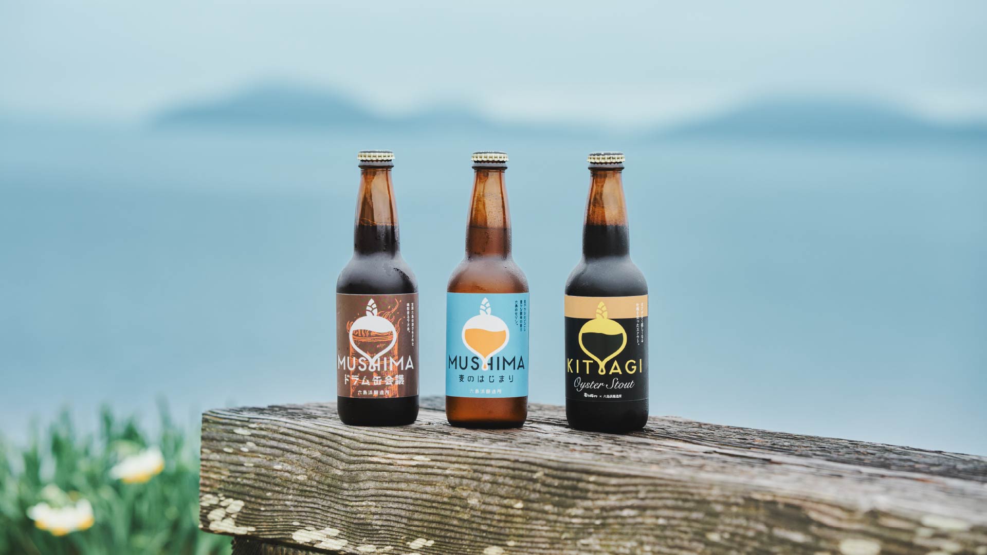 竹ノ実麦酒計画】笠岡諸島最南端で醸す ストーリーを詰め込んだ