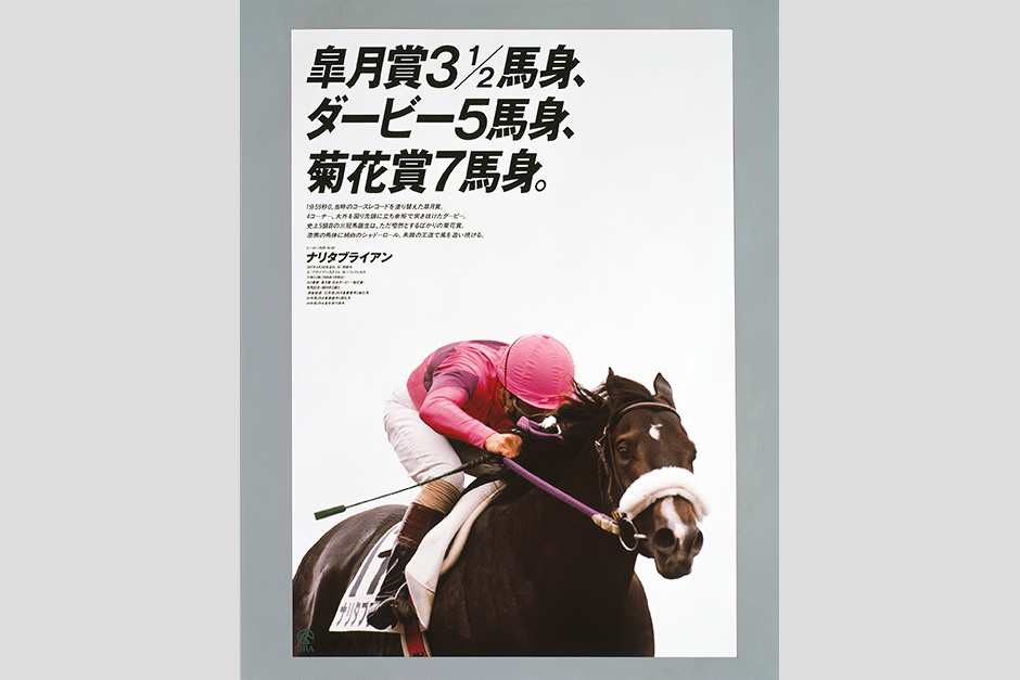 ナリタブライアン｜3分でわかった気になる名馬 JRA