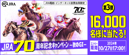 JRA70周年 イベント・キャンペーン情報｜JRA