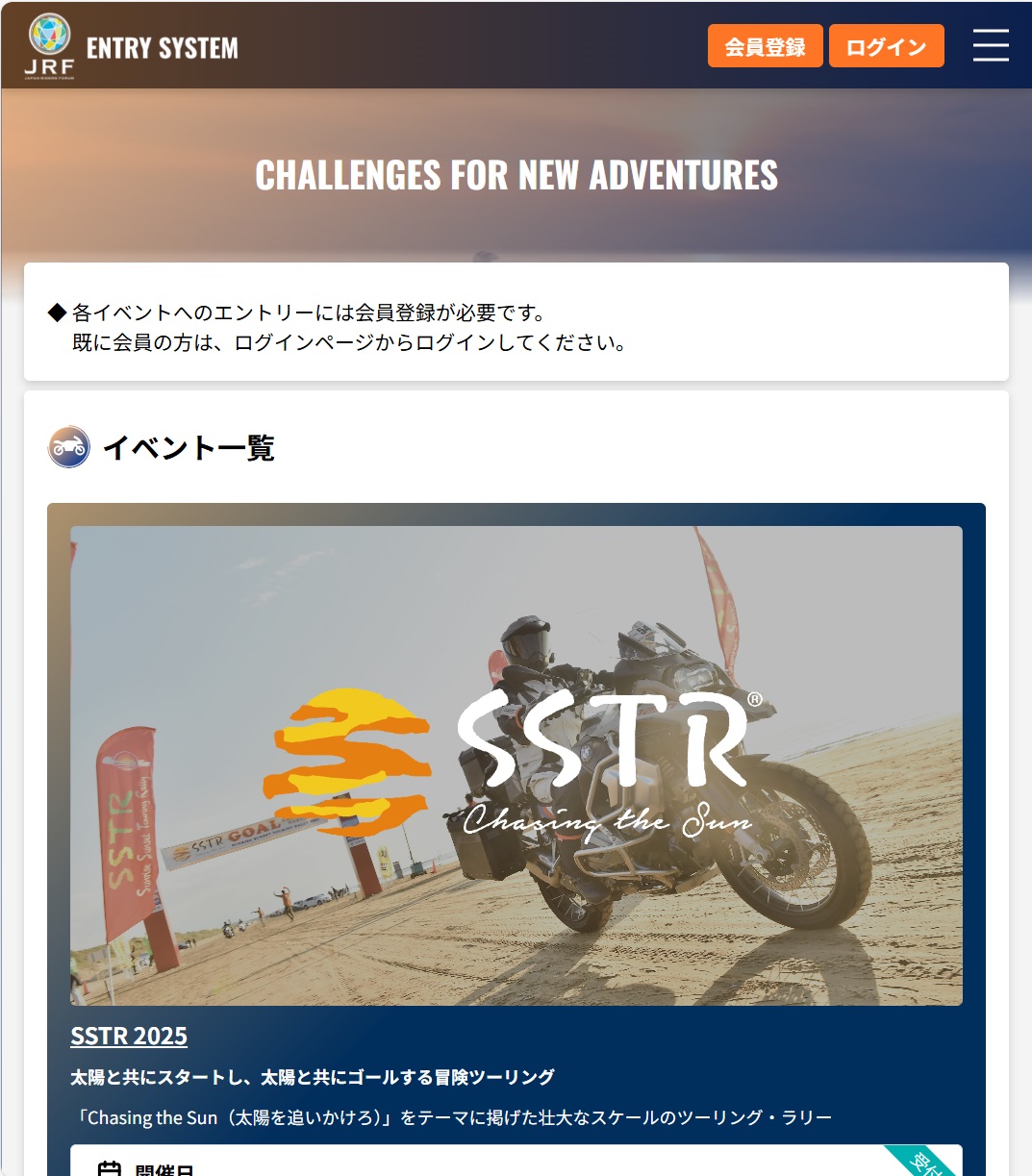 会員登録の手順｜JAPAN RIDERS FORUM ENTRY SYSTEM