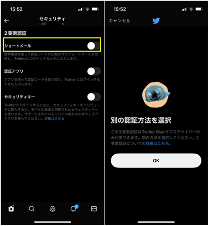 認証アプリによる2要素認証の利用について ～ TwitterのSMS 2要素認証