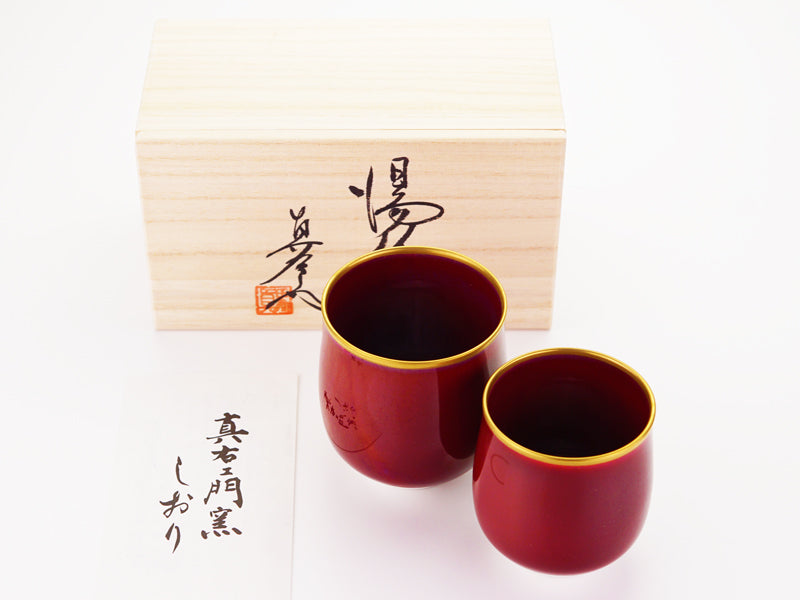 有田焼】夫婦湯呑 燿変辰砂 