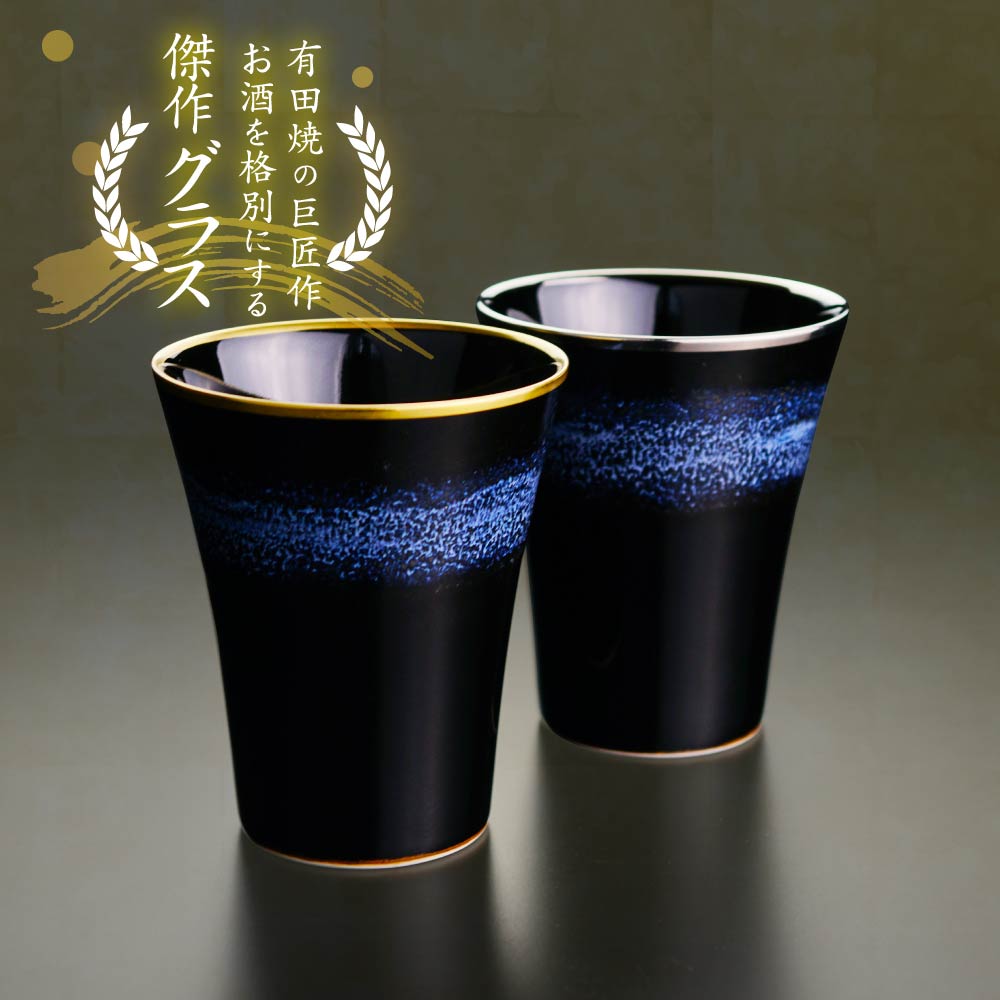 本金と白金の永久なる輝き ペア焼酎グラス 陽光 月光