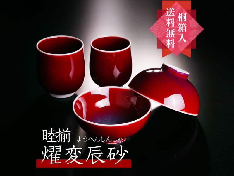 睦揃（夫婦茶碗と夫婦湯呑のセット) - 全国最大級の高級有田焼専門店