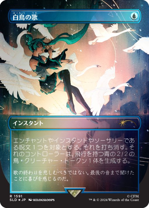 Magic The Gathering Secret Lair x Hatsune Miku Winter Diva Foil