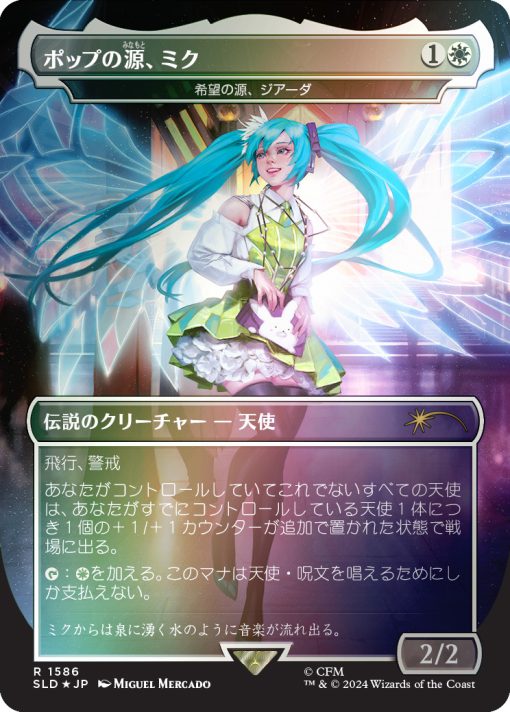 Magic The Gathering Secret Lair x Hatsune Miku Winter Diva Foil