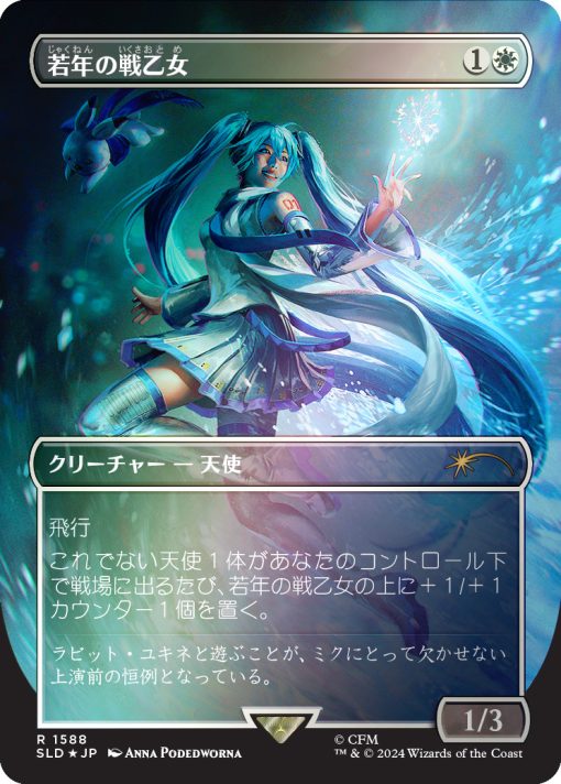 Magic The Gathering Secret Lair x Hatsune Miku Winter Diva Foil