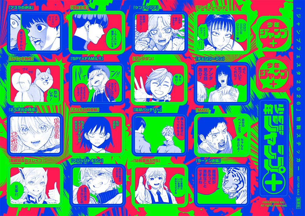 ジャンプパーク｜ジャンプフェスタ 2026