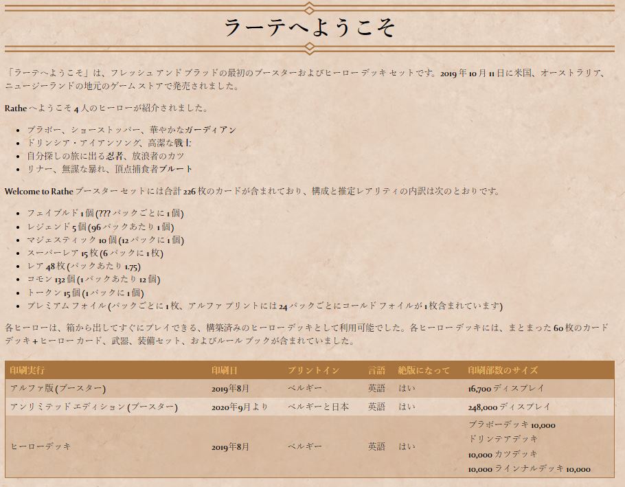 FLESH AND BLOOD】各セット 高額カード・当たりカードまとめ BOX価格等