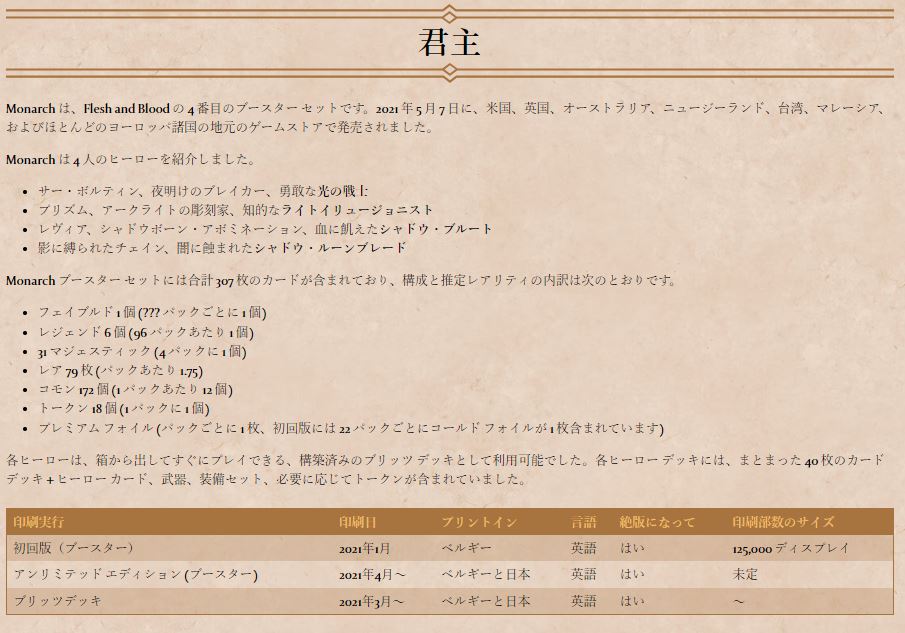 FLESH AND BLOOD】各セット 高額カード・当たりカードまとめ BOX価格等