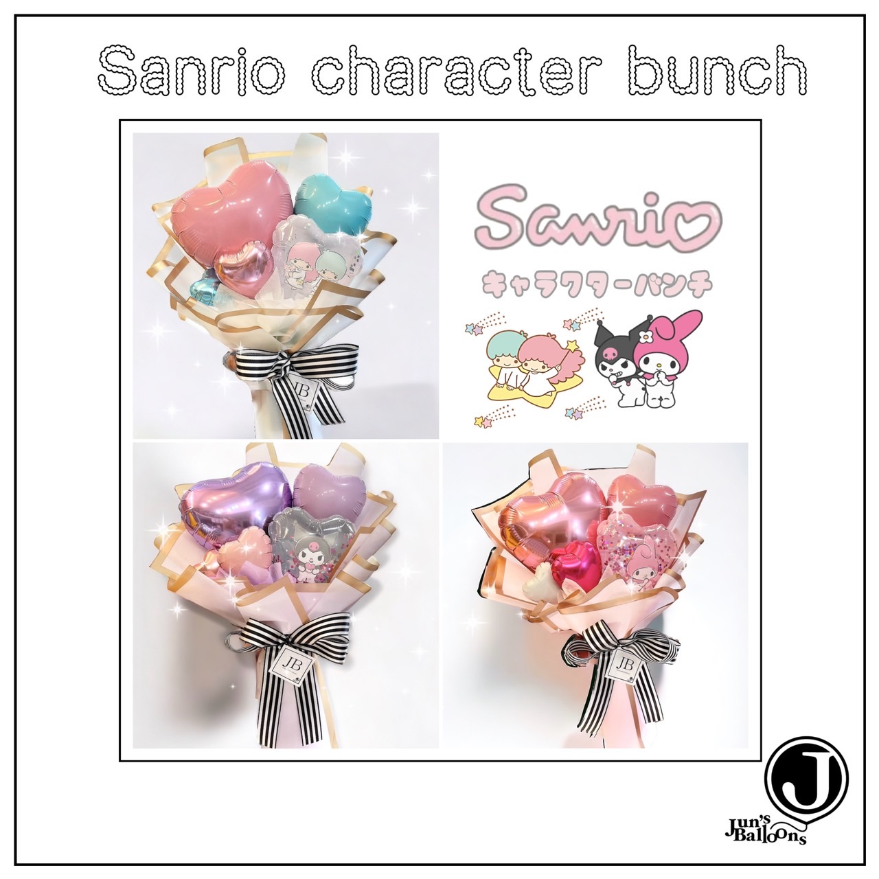 誕生日や成人式 卒業式に サンリオキャラクターバンチ バルーンの花束