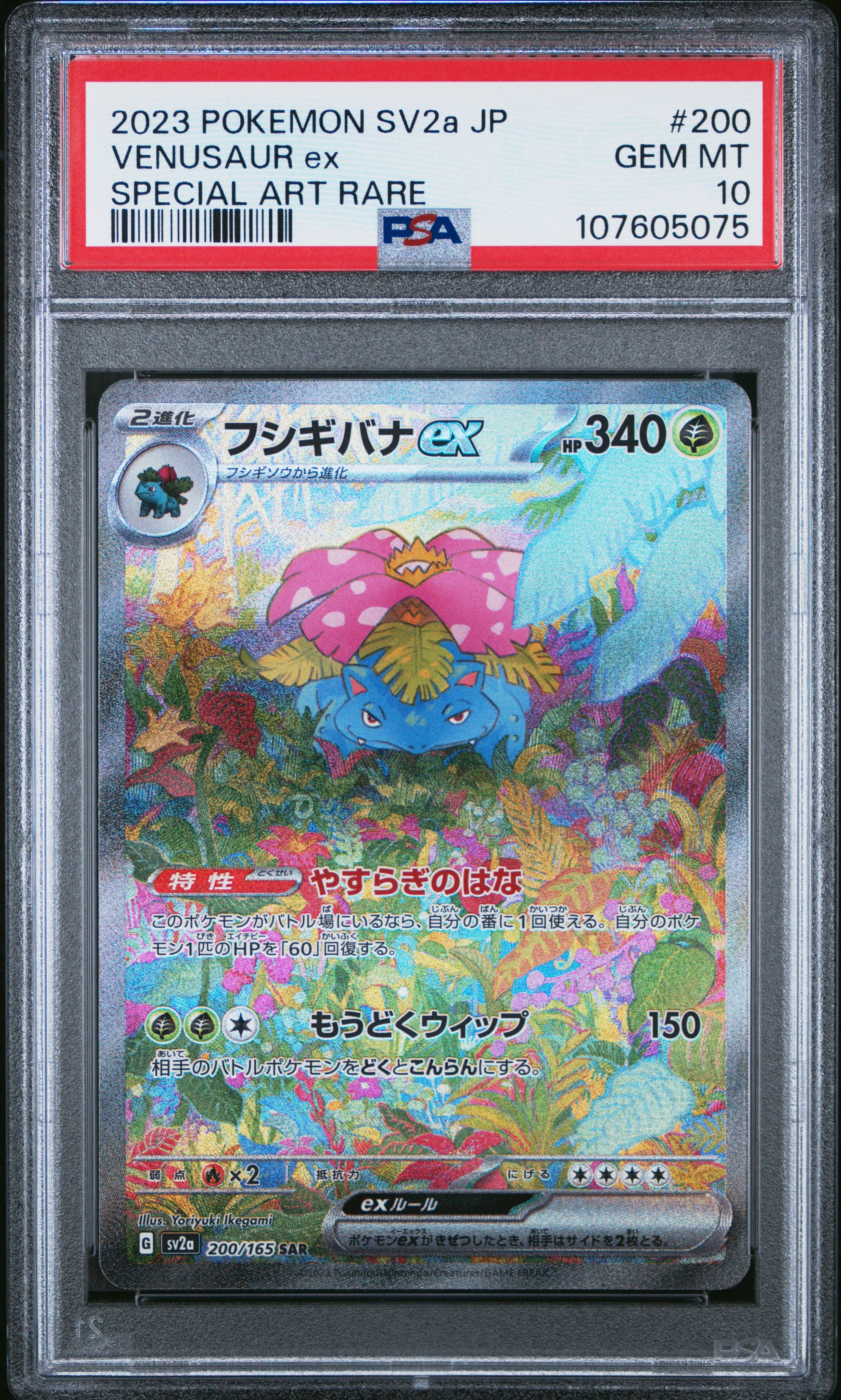 PSA 10 - Venusaur ex 200/165 SAR SV2a Japanese 151 - Pokemon