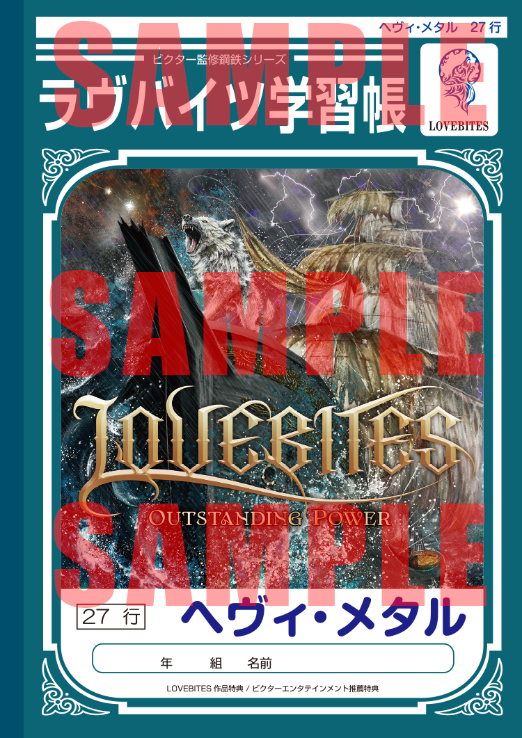 NEWS | LOVEBITES OFFICIAL SITE