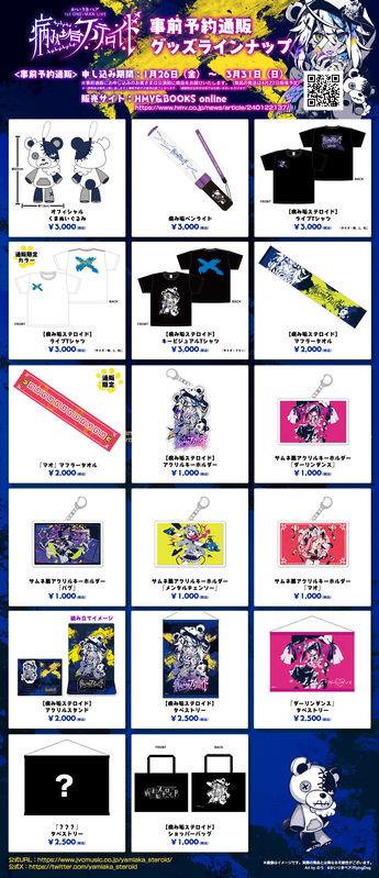 レトベア | かいりきベア 1st ONE-MAN LIVE【病み垢ステロイド