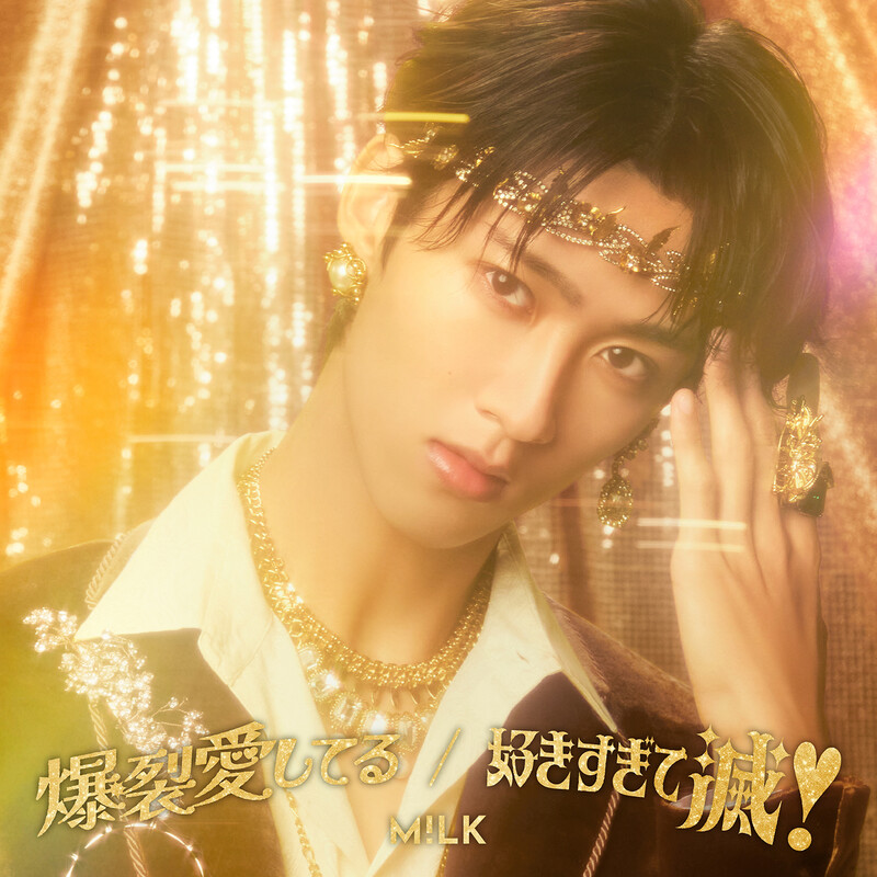 M!LK | 爆裂愛してる / 好きすぎて滅！「曽野舜太」盤 | ビクター