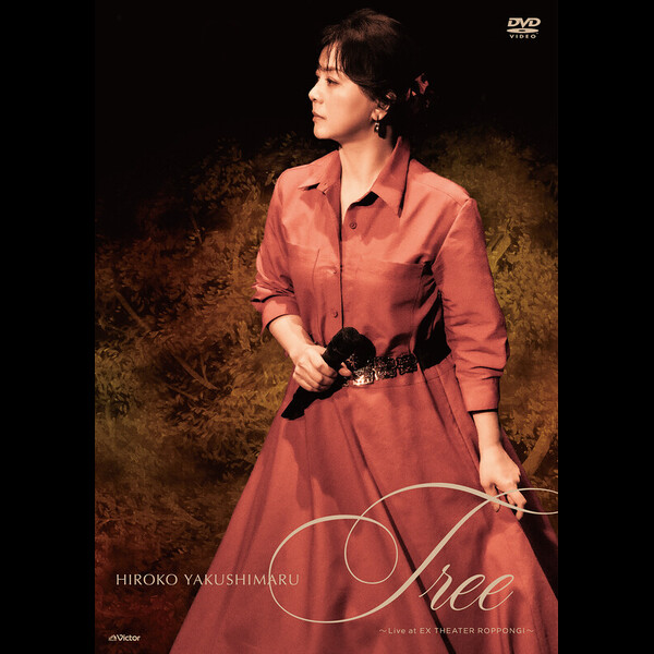 薬師丸ひろ子 | Tree～Live at EX THEATER ROPPONGI（DVD） | ビクター